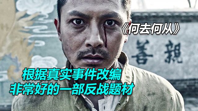 《何去何从》1/3中泉同志继南京南京之后再一次出演迷惘的日本兵