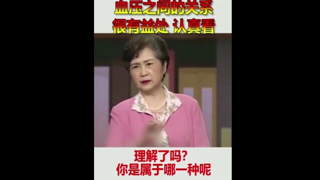 关于血压,又涨知识了!