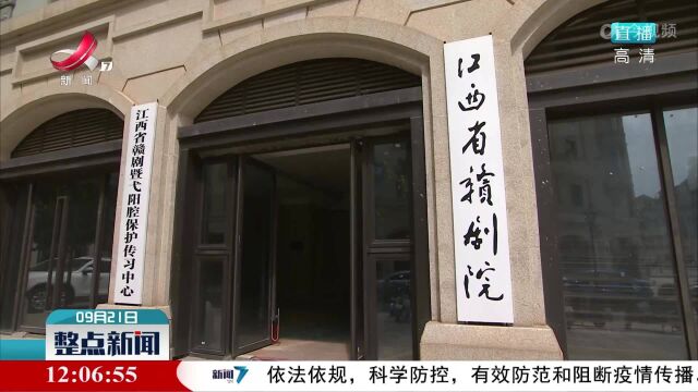 江西省赣剧院创排红色赣剧《铁军出征》