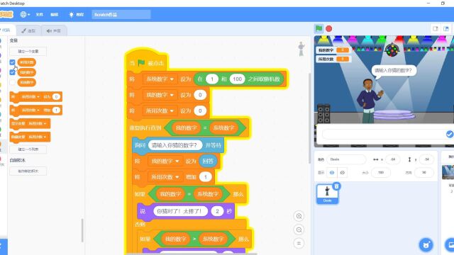 Scratch编程课复习数字英雄