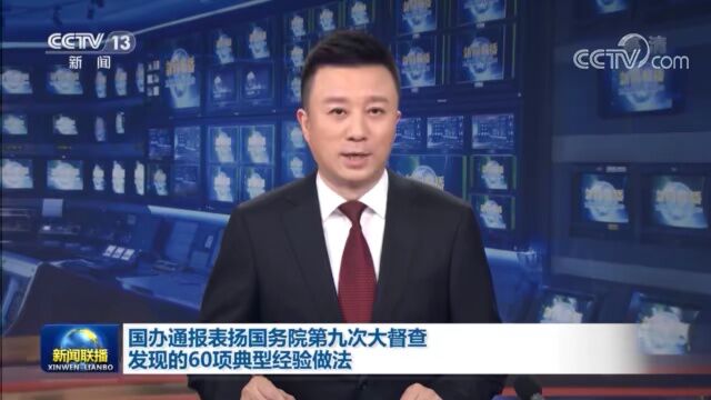 厦门典型经验做法获国办通报表扬!