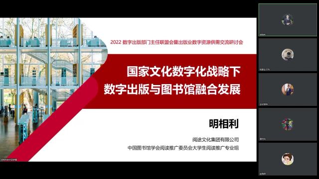 2022数字出版部门主任联盟会报告PPT明相利