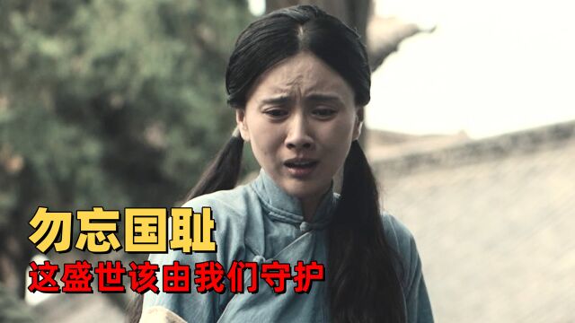 红光:一段不该被忘的历史,勿忘国耻,铭记自强