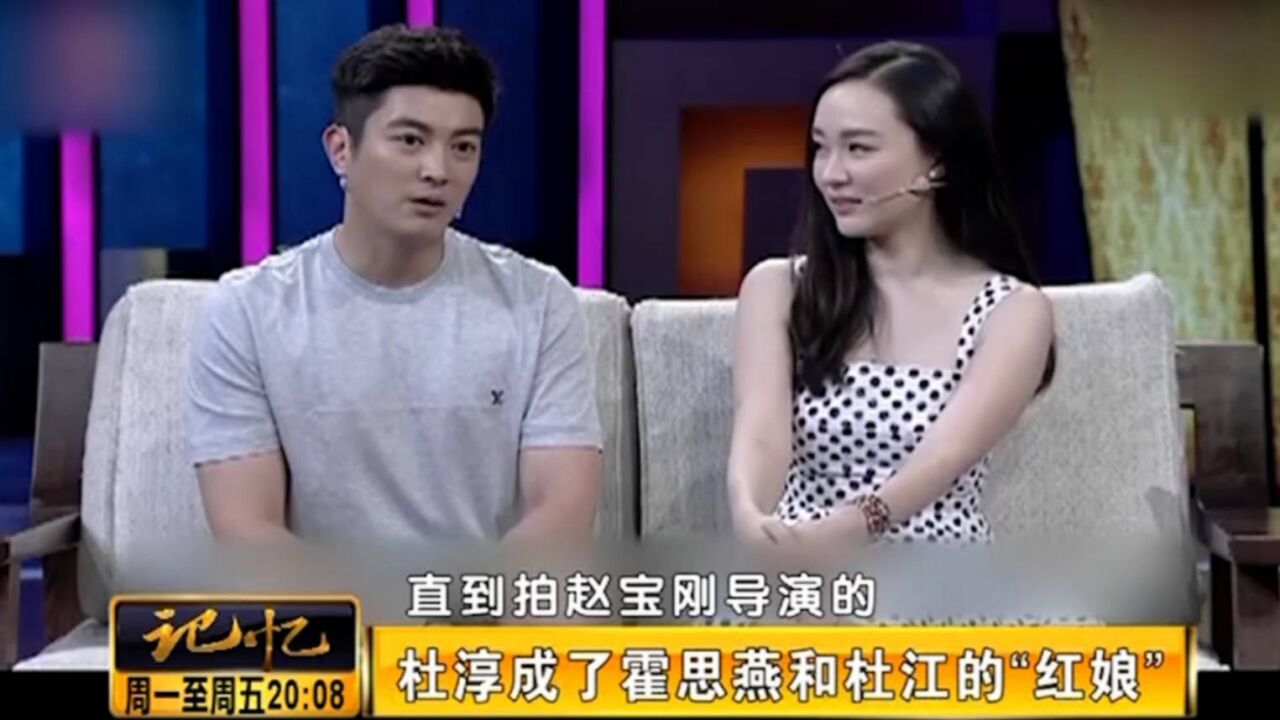 演员杜江讲述:第一次见霍思燕,是在她拍的电影的海报上