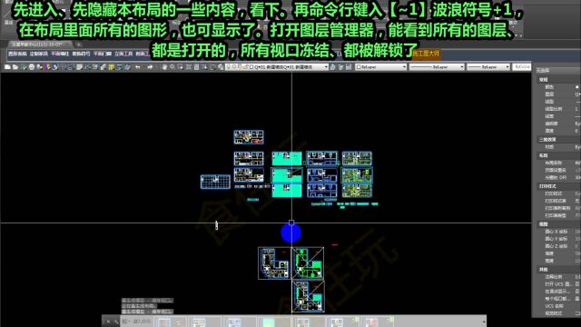 CAD辅助工具加入教程|控制模型布局的时候,怎么用`1快捷键显示所有图层?