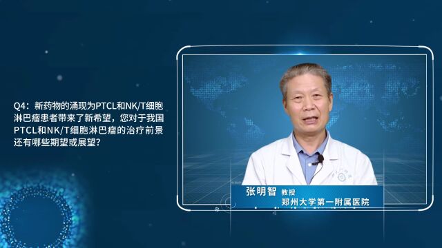 张明智教授:突破困境,塞利尼索为PTCL和NK/T细胞淋巴瘤患者带来治疗新选择