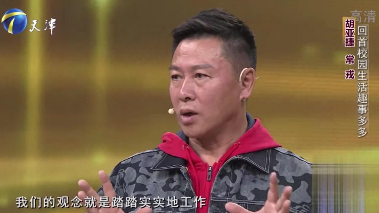 演员胡亚捷回忆青春往事,上学时期非常辛苦,但仍满腔热血丨你看