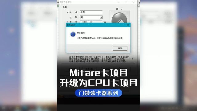 Mifare卡项目升级为CPU卡的方案