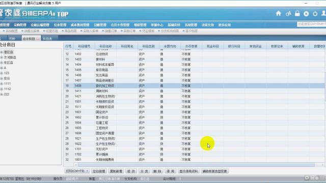 操作视频丨管家婆分销ERP A8单据中心+基础资料