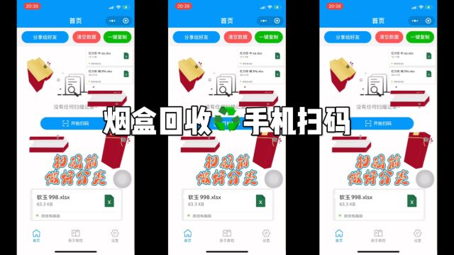烟盒回收扫码软件免费手机扫二维码教学视频
