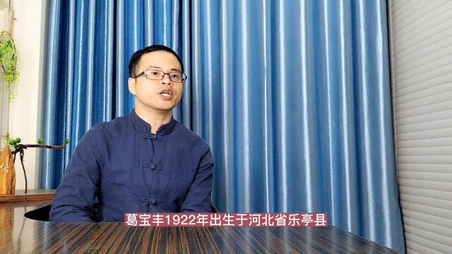 中国工程院院士葛宝丰,多次创造接骨记录,人称骨科“学术泰斗”