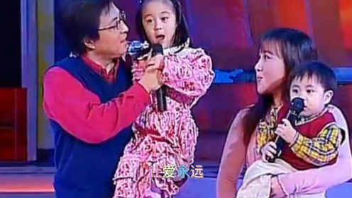 2003年春节联欢晚会《让爱住我家》赵明四口之家幸福演唱