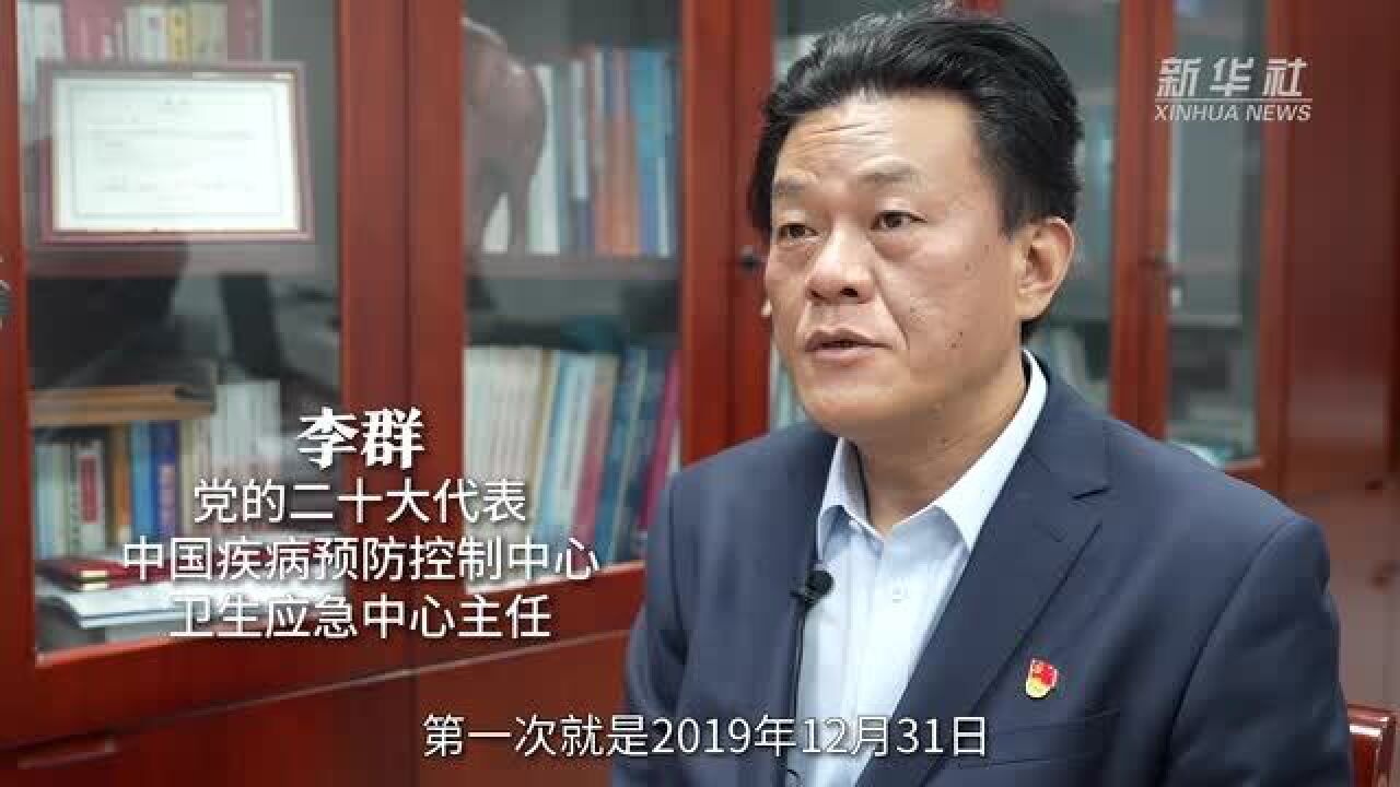 二十大代表风采丨李群:与疫魔竞速的疾控“急先锋”