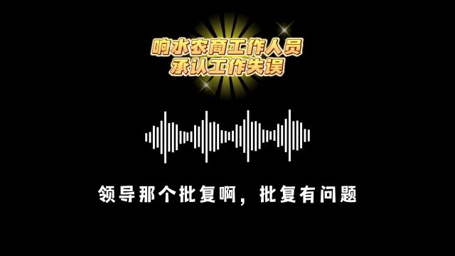 响水农商行承担工作失误导致用户征信受影响近8年