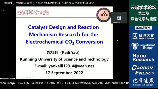 姚凯利:电化学CO2转化催化剂的制备及反应机理研究︱云起学术论坛