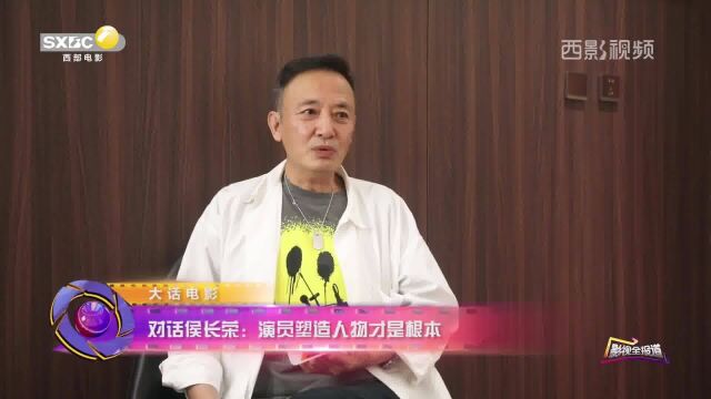 影视全报道:对话侯长荣 因热爱电影走上演艺之路