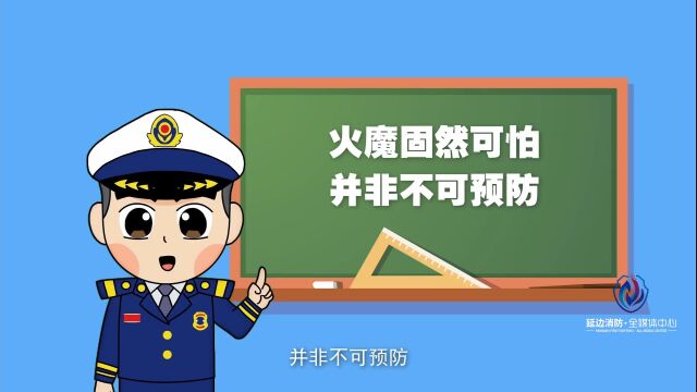 2022全国消防日主题:抓消防安全,保高质量发展(附12类场所火灾警示教育片下载)