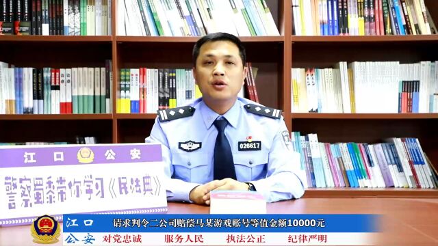 警察蜀黍带你学习民法典 | 第三十四期:玩游戏“使用外挂”被封号,玩家起诉游戏公司能否成功?