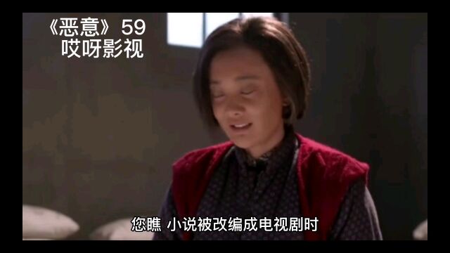 经典小说持续更新中《恶意》59节.小说描述了一个人对另一个人会有怎样的如此深度“恶意”