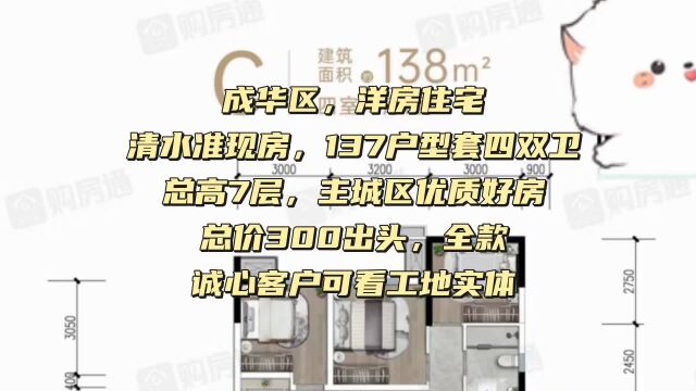 成华区洋房清水准现房朗诗和风全款工抵房