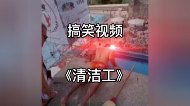 #搞笑视频#搞笑#笑死人的操作