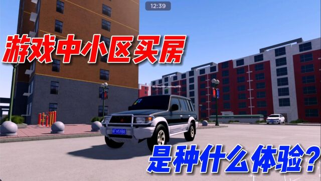  Roblox河北唐县:教你如何在小区买房,有家的感觉真好!