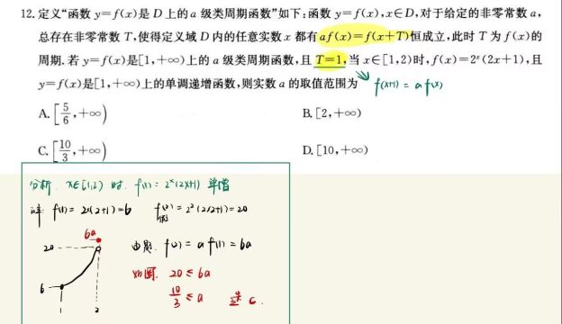 九师联盟选择压轴题:函数新定义题目要多练习