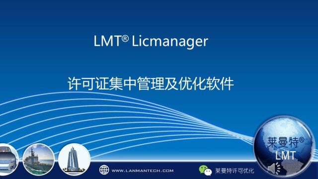 Lic Report 许可监控报告V2022