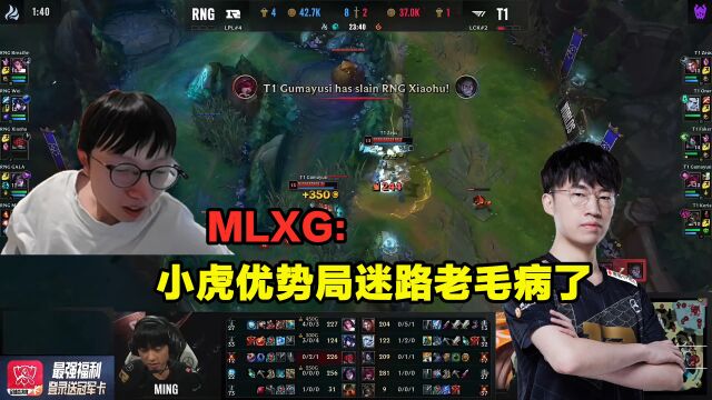 “小虎让我们想起了他是怎么把UZI打退役的”,MLXG:小虎优势局迷路老毛病了#英雄联盟S12作者团#