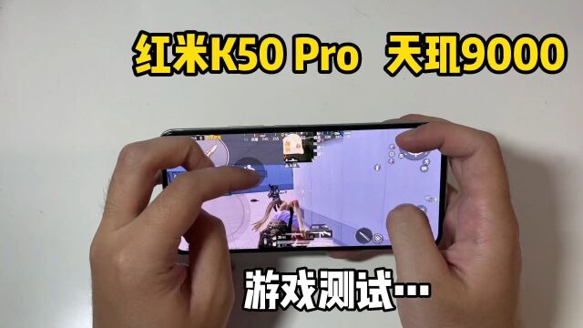 2500元性价比神机!6.67寸120Hz,120W快充,红米K50Pro测评!#数码科技