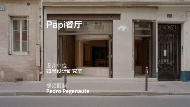 Papi餐厅 | 如恩设计研究室