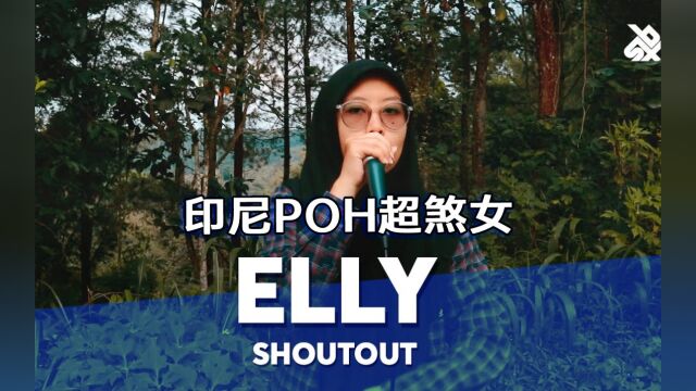 Elly | 印尼POH超煞女