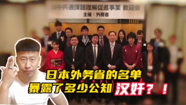 中国到底还有没有亲日派汉奸?看完这份名单让我瞬间愤怒!