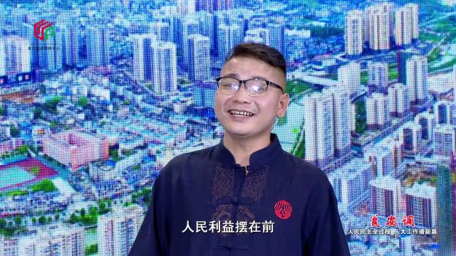 瓮安调——人民民主全过程 人大工作谱新篇(三)