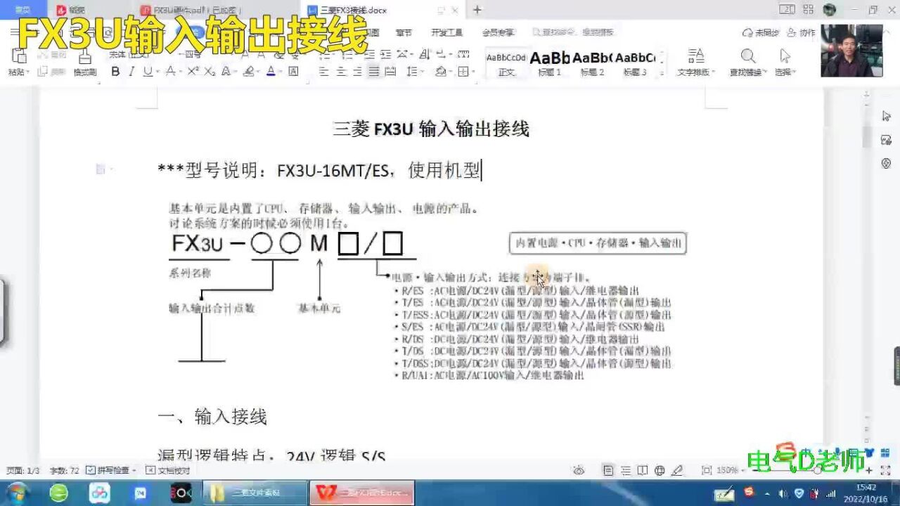 搞定三菱FX3U编程(2)三菱FX3U输入输出接线