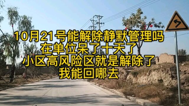 大同市静默管理又延长了,在单位静默了十天,大同必胜大同加油.