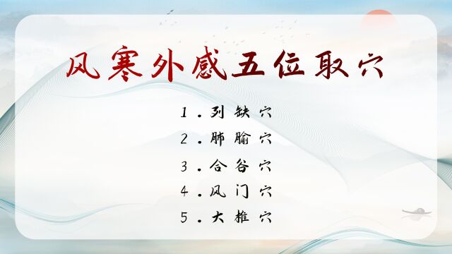 “风为百病之长,六淫之首”卫气虚弱,外邪就会乘虚侵入