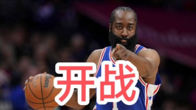 早上7点NBA开战!哈登恩比德率队大战绿军,绿军难挡哈登天神下凡