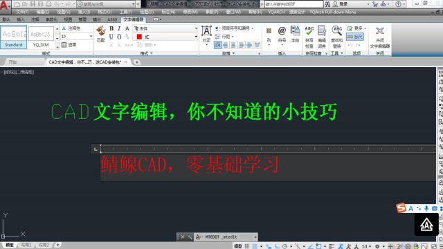 CAD文字编辑,你不知道的小技巧,送CAD安装包
