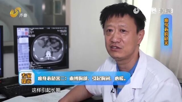 “瘦身衣”不仅不能起到减肥作用,还会损害人体健康