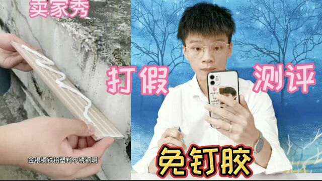 打假网红免钉胶,有了它装东西再也不用打孔装螺丝了?你用过吗