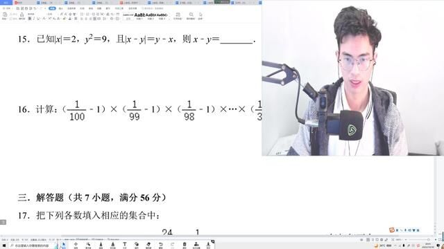 北师大版七年级数学上册第二章有理数及其运算试卷分析(一)15题 #北师大版七年级数学上册 #有理数及其运算