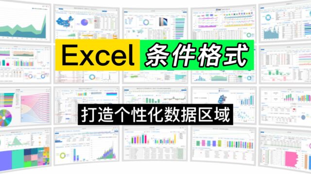 Excel条件格式,前2期视频中出现的条件格式设置分享