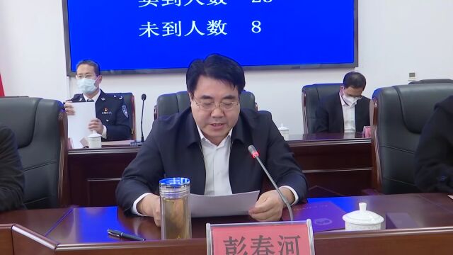 献县第十七届人大常委会召开第八次会议