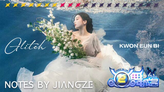 [E5 DANCE DIY] LEVEL  10 | Glitch  权恩妃 KWON EUN BI