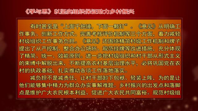 学与思丨以坚实组织保证助力乡村振兴