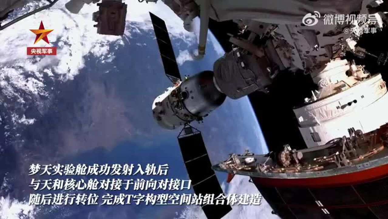 中国空间站将完成T字构型组合体建造