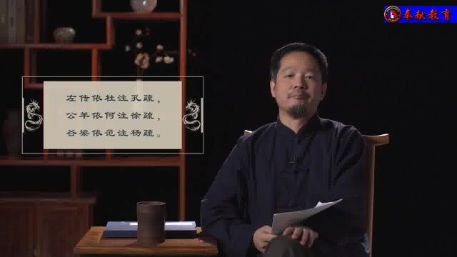 11、《春秋》开篇之《左传》解读