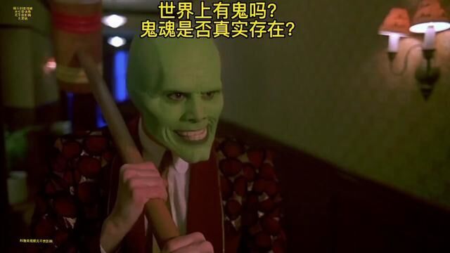 世界上真的有鬼吗?