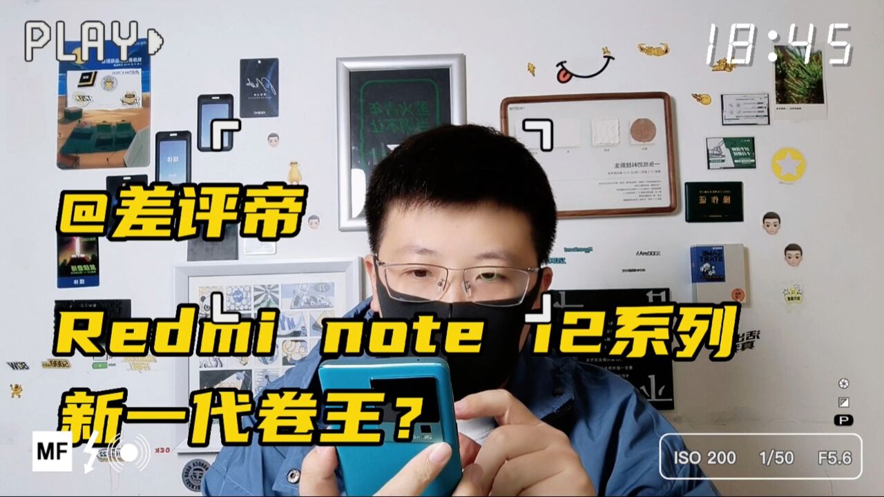 差评帝1699起?Redmi note12系列新一代卷王?